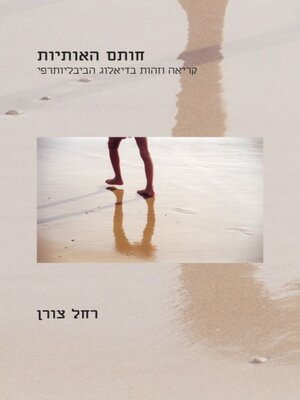 cover image of חותם האותיות